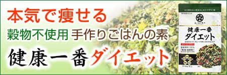 本気で痩せる！穀物不使用。国産無添加ペットの手作りごはんの素 健康一番ダイエット